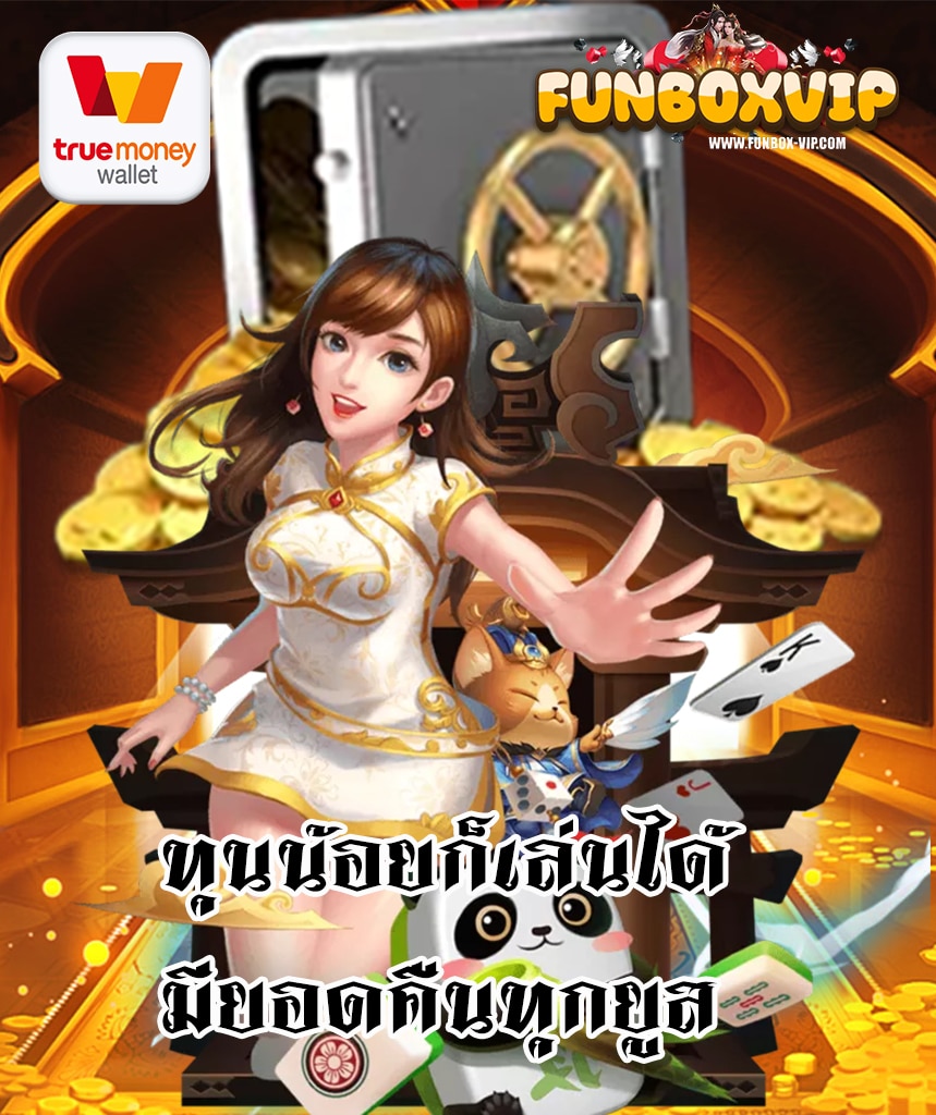 funboxvip สล็อต
